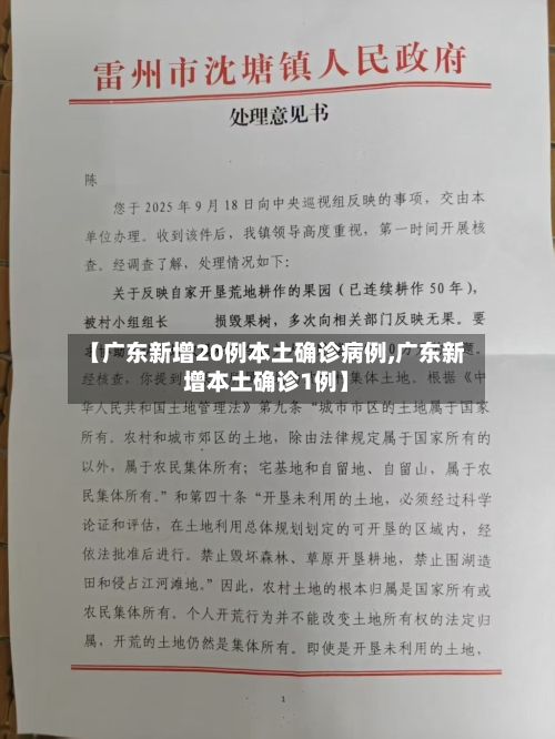 【广东新增20例本土确诊病例,广东新增本土确诊1例】-第2张图片
