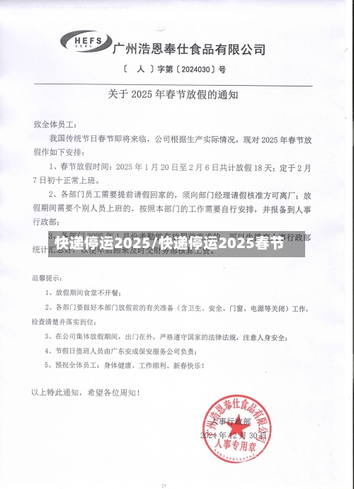 快递停运2025/快递停运2025春节