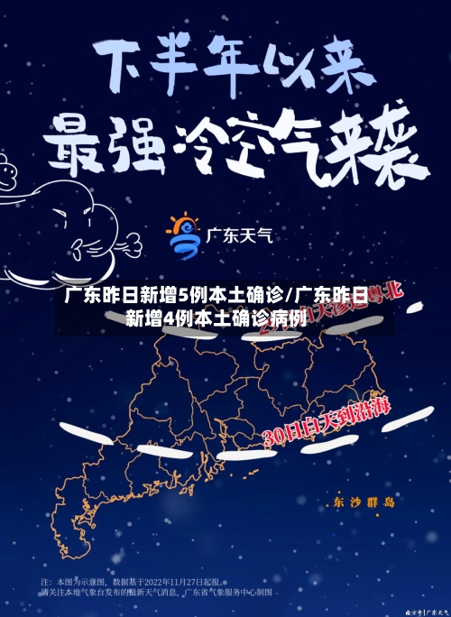 广东昨日新增5例本土确诊/广东昨日新增4例本土确诊病例