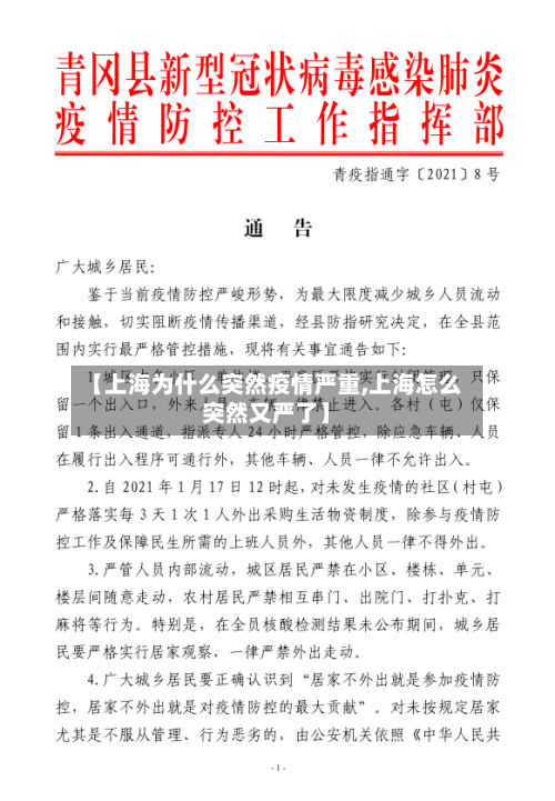 【上海为什么突然疫情严重,上海怎么突然又严了】-第3张图片