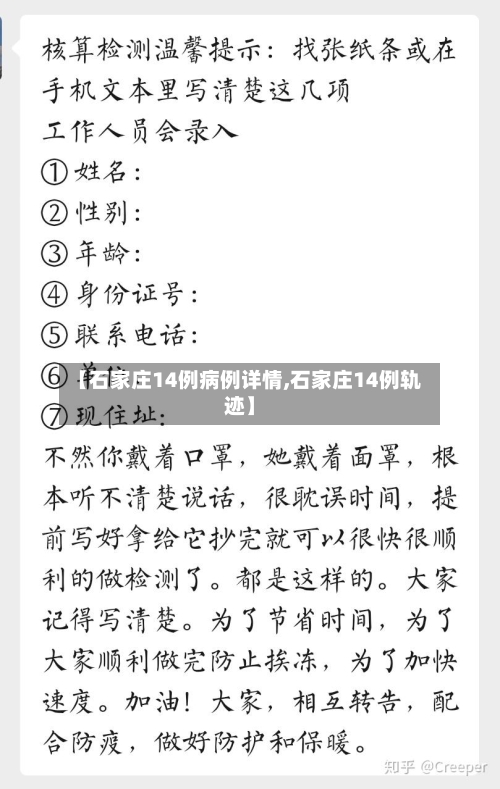 【石家庄14例病例详情,石家庄14例轨迹】