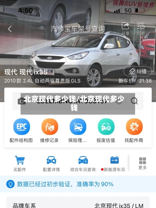 北京现代多少钱/北京现代多少钱-第2张图片
