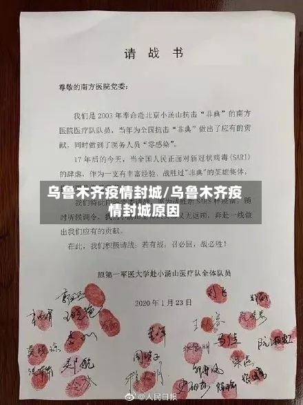 乌鲁木齐疫情封城/乌鲁木齐疫情封城原因