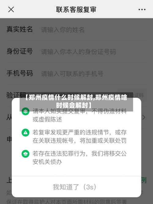 【郑州疫情什么时候解封,郑州疫情啥时候会解封】