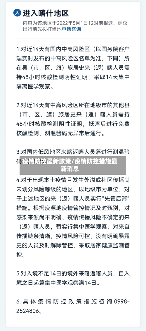 疫情防控最新政策/疫情防控措施最新消息-第3张图片