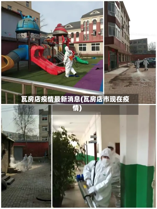 瓦房店疫情最新消息(瓦房店市现在疫情)-第2张图片