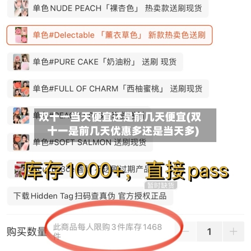 双十一当天便宜还是前几天便宜(双十一是前几天优惠多还是当天多)