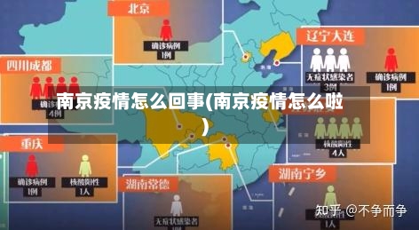南京疫情怎么回事(南京疫情怎么啦)-第3张图片