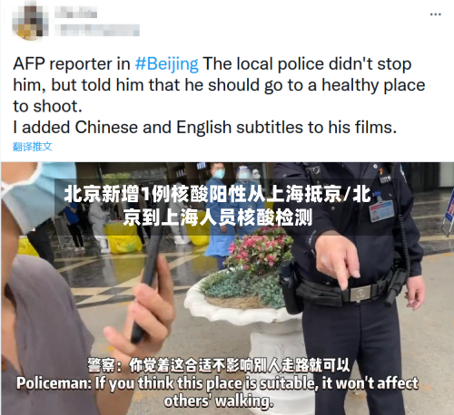 北京新增1例核酸阳性从上海抵京/北京到上海人员核酸检测