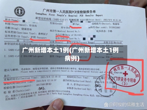 广州新增本土1例(广州新增本土1例病例)-第2张图片