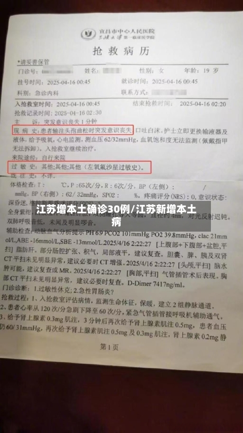 江苏增本土确诊30例/江苏新增本土病-第3张图片