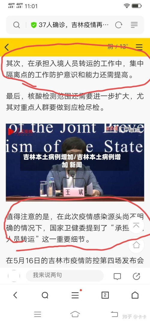吉林本土病例增加/吉林本土病例增加 新闻