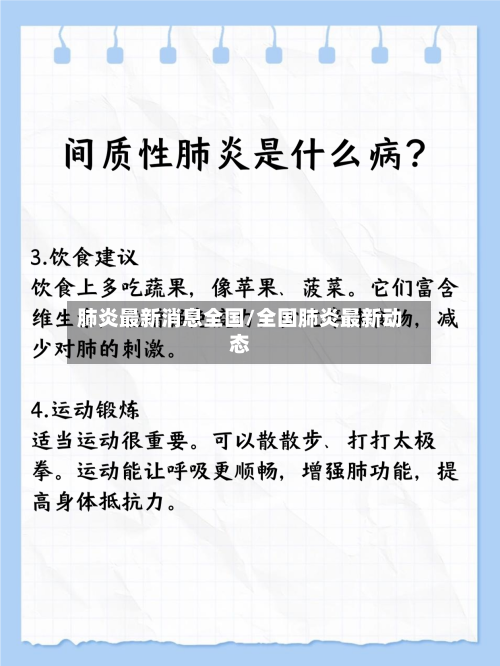 肺炎最新消息全国/全国肺炎最新动态