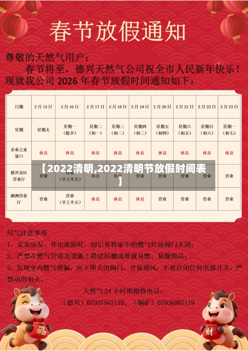 【2022清明,2022清明节放假时间表】-第2张图片