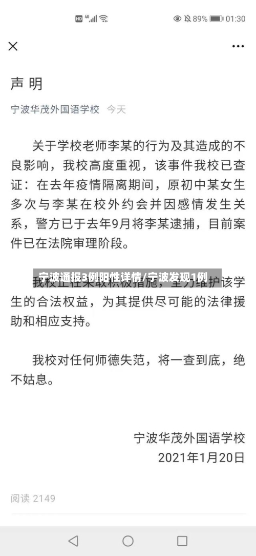 宁波通报3例阳性详情/宁波发现1例-第2张图片