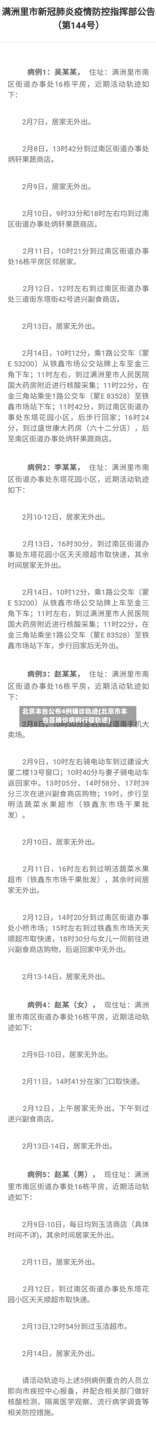 北京丰台公布4例确诊轨迹(北京市丰台区确诊病例行程轨迹)-第3张图片