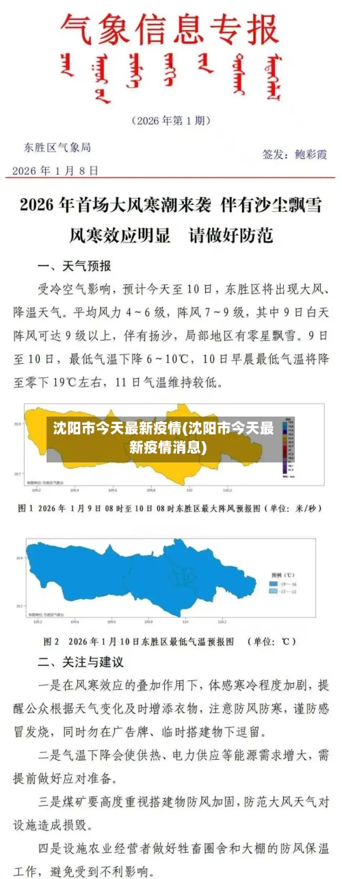 沈阳市今天最新疫情(沈阳市今天最新疫情消息)