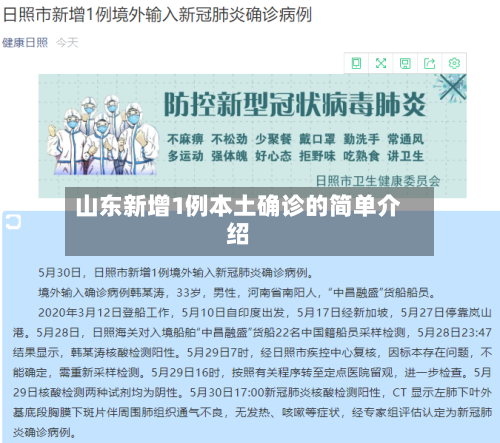 山东新增1例本土确诊的简单介绍-第2张图片