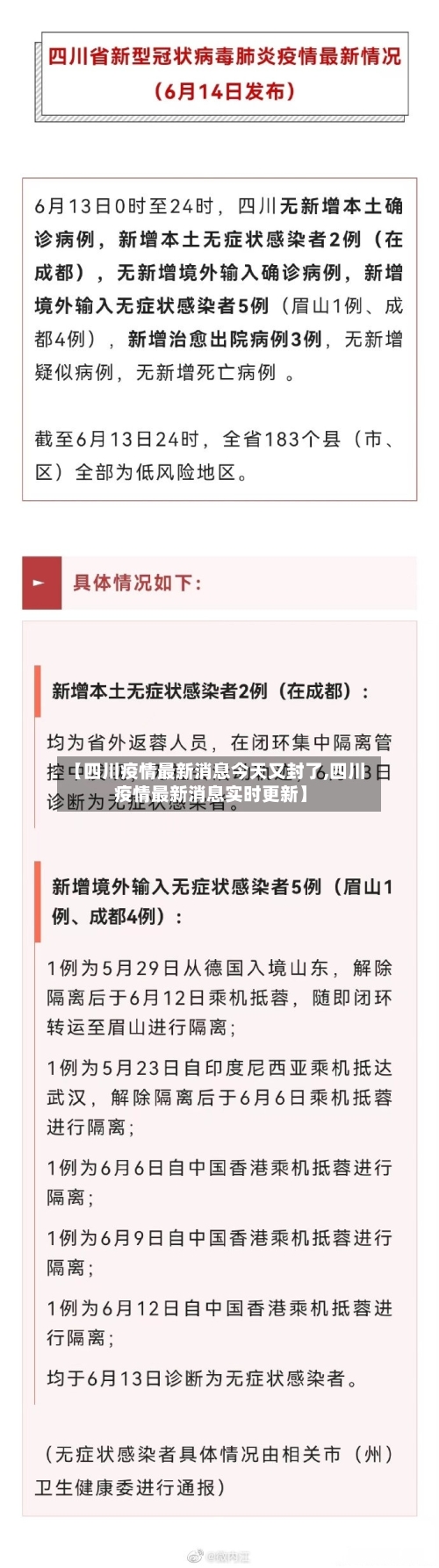 【四川疫情最新消息今天又封了,四川疫情最新消息实时更新】