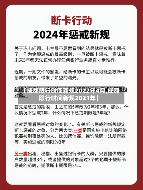 【成都限行时间新规2022年4月,成都限行时间新规2021年】