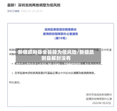 新疆疏附县全县降为低风险/新疆疏附县解封没有-第3张图片