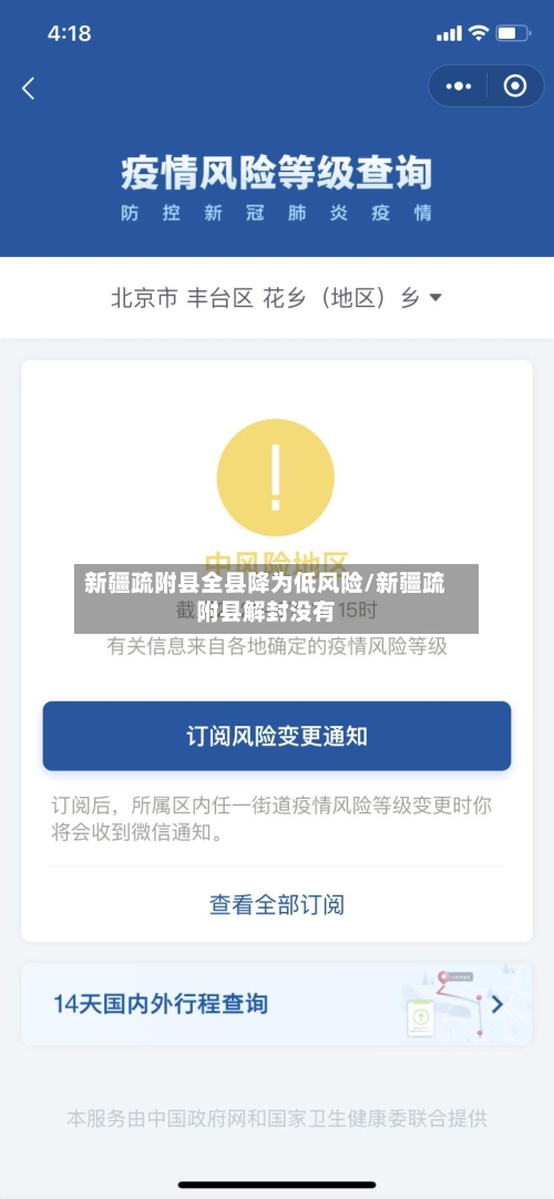 新疆疏附县全县降为低风险/新疆疏附县解封没有