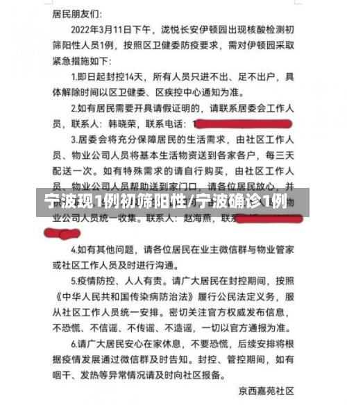 宁波现1例初筛阳性/宁波确诊1例