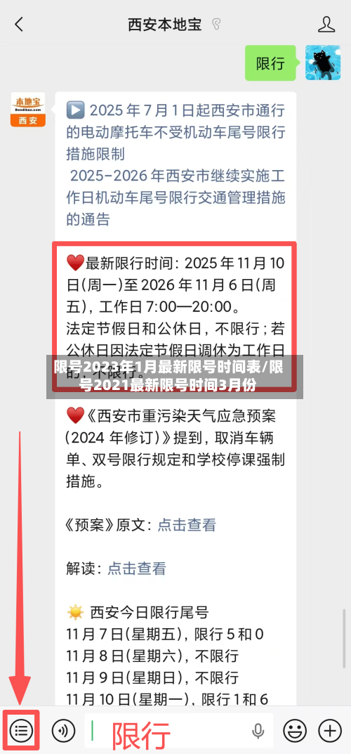 限号2023年1月最新限号时间表/限号2021最新限号时间3月份-第3张图片
