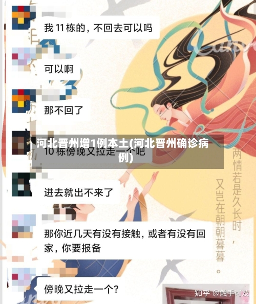 河北晋州增1例本土(河北晋州确诊病例)