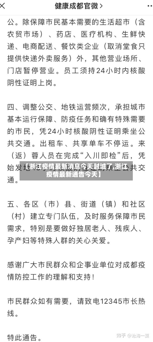 【浙江疫情最新消息今天封城了,浙江疫情最新通告今天】-第2张图片
