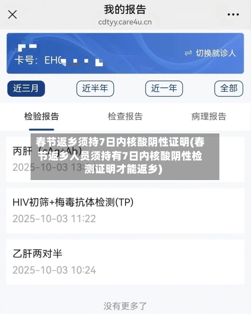 春节返乡须持7日内核酸阴性证明(春节返乡人员须持有7日内核酸阴性检测证明才能返乡)-第2张图片