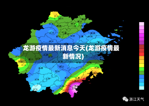 龙游疫情最新消息今天(龙游疫情最新情况)