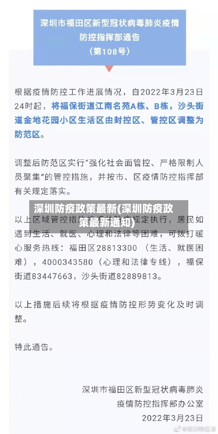 深圳防疫政策最新(深圳防疫政策最新通知)-第3张图片