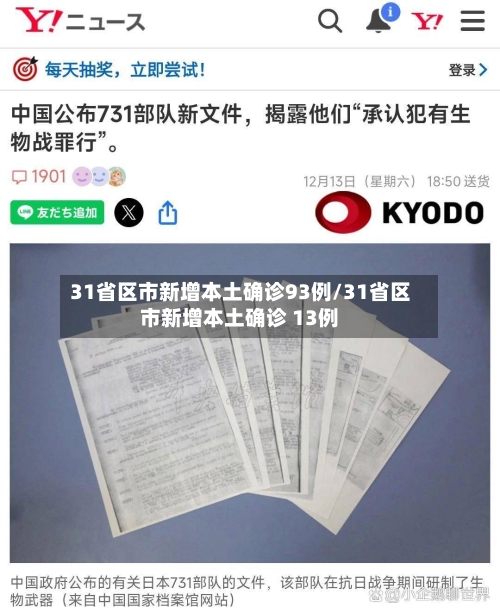 31省区市新增本土确诊93例/31省区市新增本土确诊 13例-第3张图片