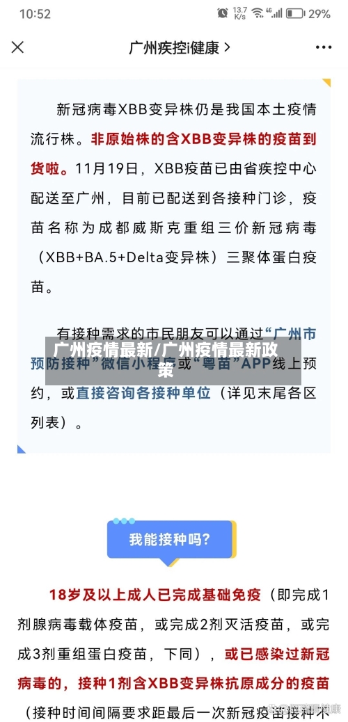 广州疫情最新/广州疫情最新政策