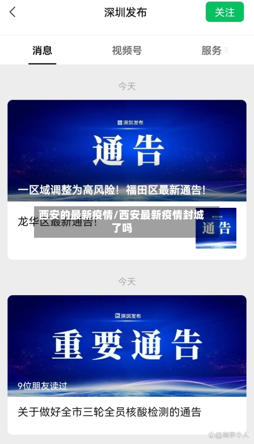 西安的最新疫情/西安最新疫情封城了吗