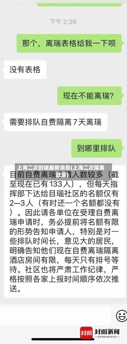 上海二次封城最新消息(上海二次隔离政策)