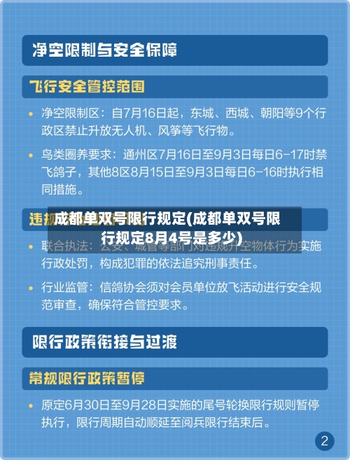 成都单双号限行规定(成都单双号限行规定8月4号是多少)