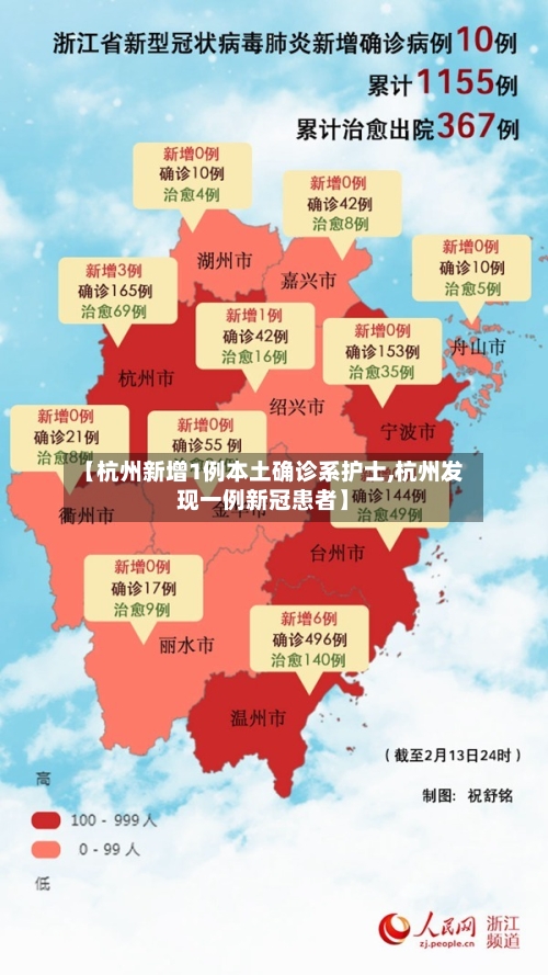 【杭州新增1例本土确诊系护士,杭州发现一例新冠患者】
