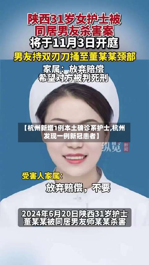【杭州新增1例本土确诊系护士,杭州发现一例新冠患者】-第2张图片