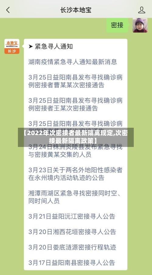 【2022年次密接者最新隔离规定,次密接最新隔离政策】