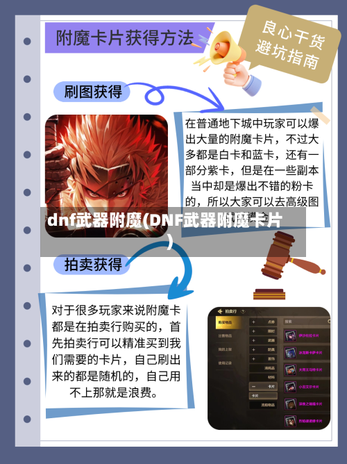 dnf武器附魔(DNF武器附魔卡片)