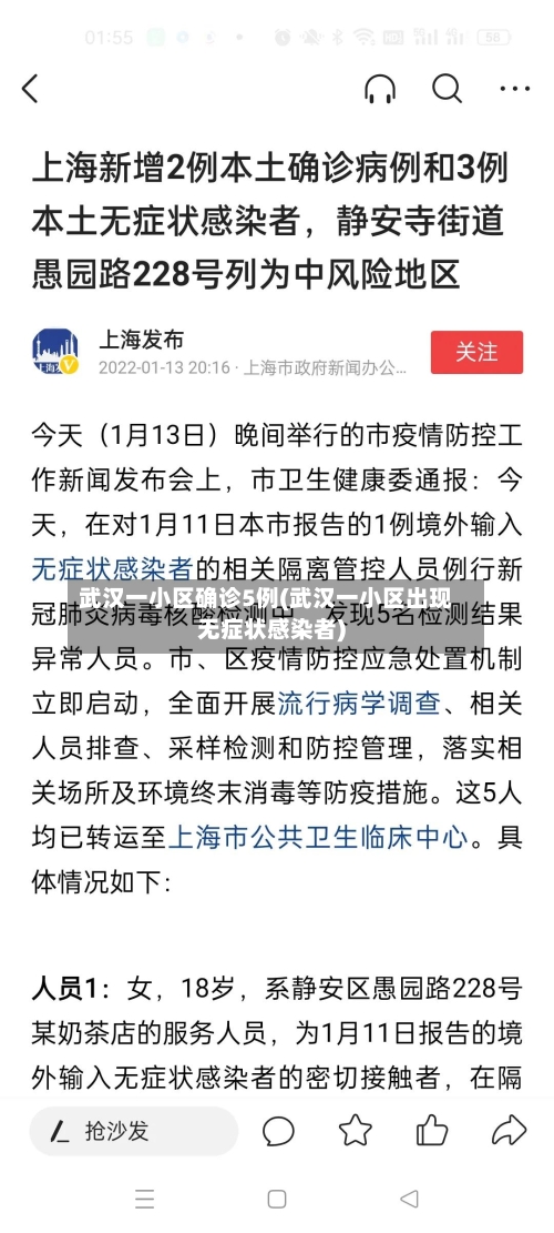 武汉一小区确诊5例(武汉一小区出现无症状感染者)-第2张图片
