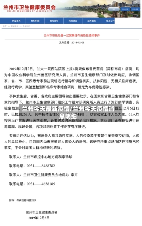 兰州今天最新疫情/兰州今天疫情消息明细-第2张图片