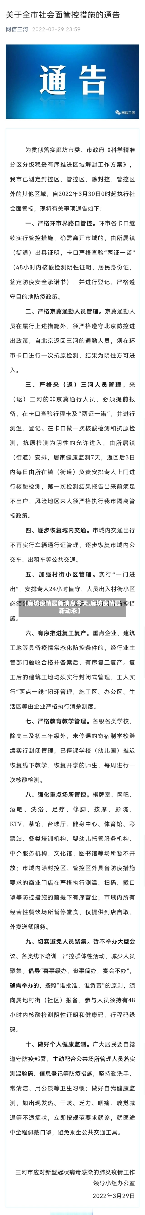 【廊坊疫情最新消息今天,廊坊疫情最新动态】-第2张图片