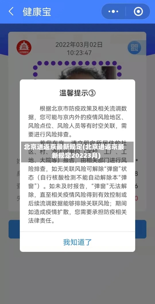 北京进返京最新规定(北京进返京最新规定20223月)