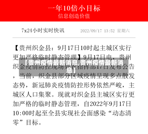 【贵州疫情最新消息,贵州疫情最新消息】