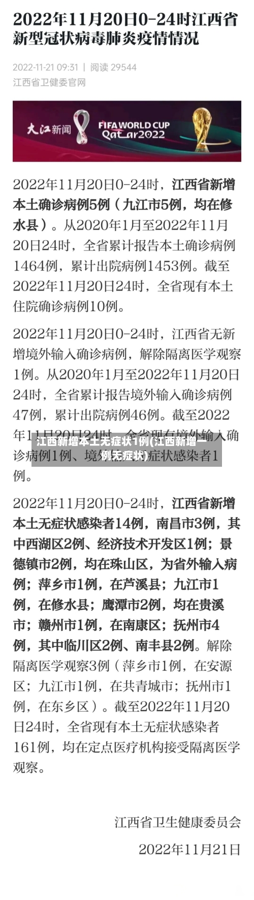 江西新增本土无症状1例(江西新增一例无症状)