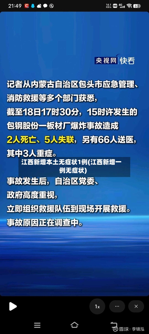 江西新增本土无症状1例(江西新增一例无症状)-第2张图片