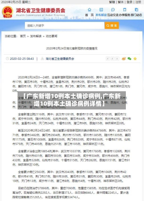 【广东新增10例本土确诊病例,广东新增10例本土确诊病例详情】